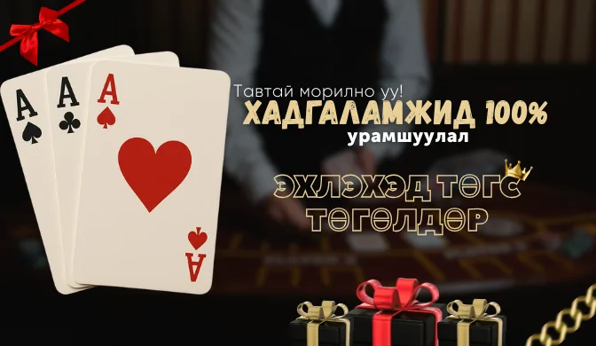 Хадгаламжид 100% урамшуулал